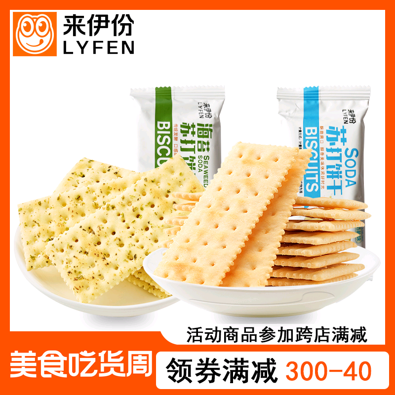 来伊份奶盐味苏打饼干500g小包装