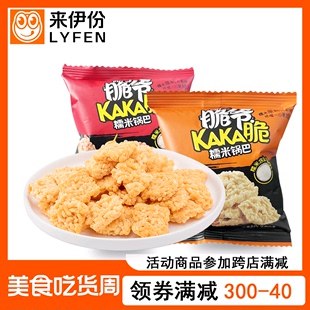 来伊份脆爷KAKA脆糯米锅巴500g小包装麻辣味蟹黄味小吃来一份零食