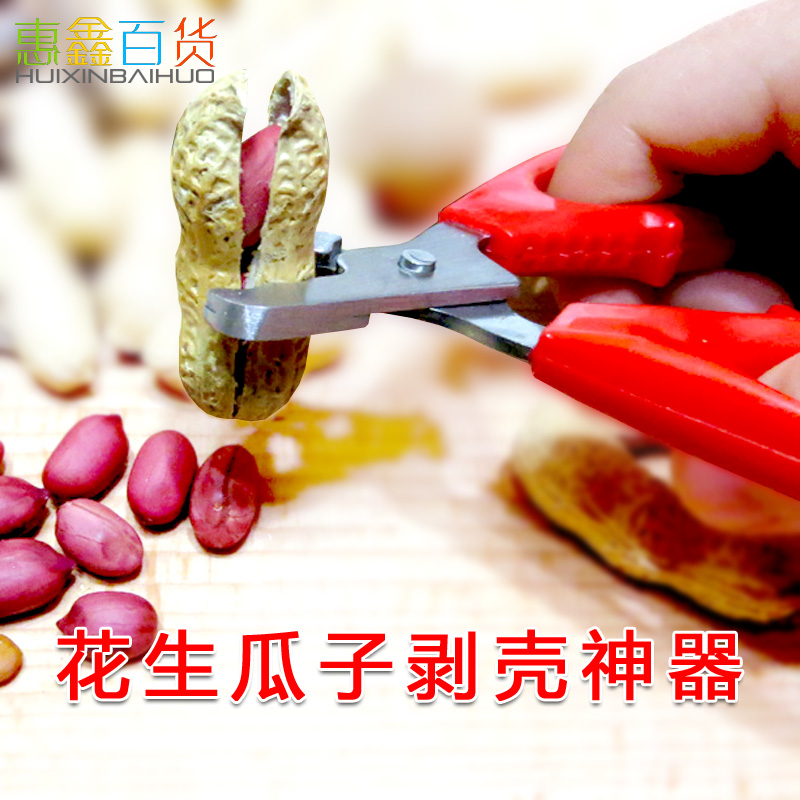 剥花生壳神器夹花生剥壳器手剥花生种子去壳皮拔弄扒掰花生嗑瓜子