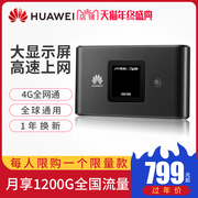 Huawei E5577 portable wifi unlimited router 4g mobile phone notebook Internet treasure e5573 card mobile Unicom Telecom car mifi three Netcom wireless network card traffic