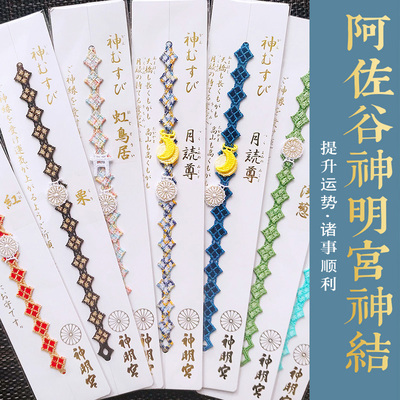 日本神结开运蕾丝御守手链款 阿佐谷神明宫女巫手作季节限定信物