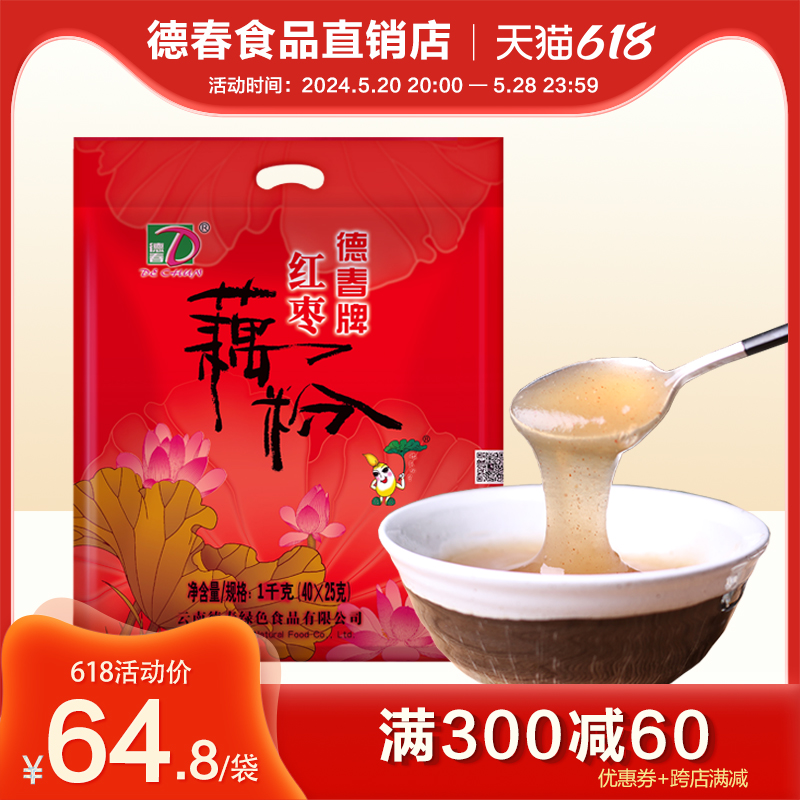 包邮40个小袋云南抚仙湖特产澄江藕粉德春牌红枣藕粉袋装1000g