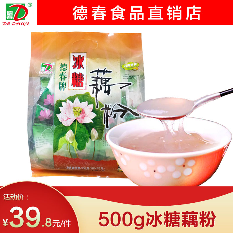 云南特产德春牌澄江冰糖藕粉抚仙湖特产20小袋装500g