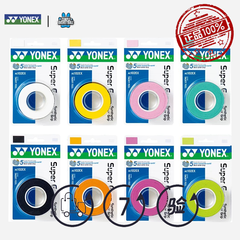 尤尼克斯手胶 YONEX官方正品羽毛球拍吸汗带减震防滑三条装AC102C