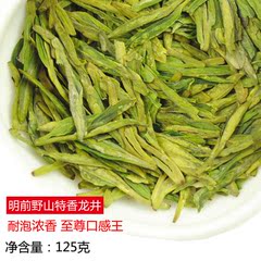 2016年新茶 明前高山野生龙井茶叶绿茶125克 口感王