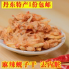 包郵丹東特産大黃蚬子幹麻辣蚬子幹辣蛤蜊肉去髒黃蚬子幹即食250g 包郵丹東特産大黃蚬子幹麻辣蚬子幹辣蛤蜊肉去髒黃蚬子幹即食250g