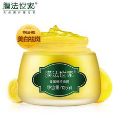 膜法世家蜂蜜柚子面膜125g 美白淡斑补水保湿滋润亮肤色世家魔法