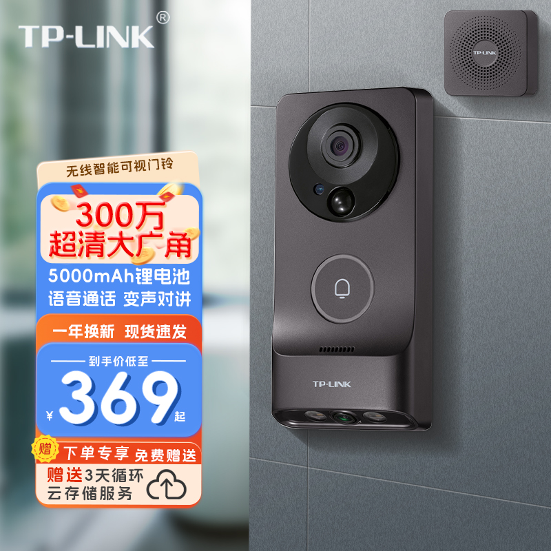 TP-LINK TL-DB55C双摄棕色版 双摄可视门铃智能电子猫眼双摄像头家用门口监控手机远程对讲