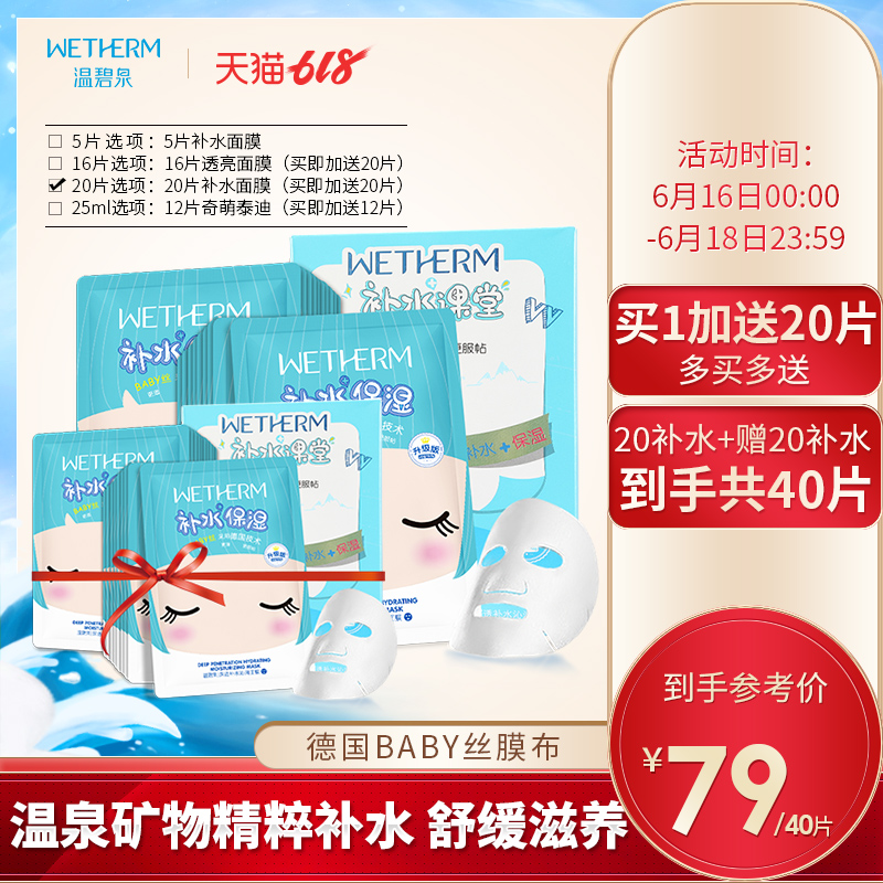 温碧泉泉泉面膜贴烟酰胺亮肤玻尿酸补水保湿清洁收缩毛孔男女正品