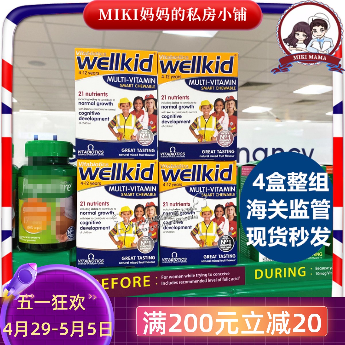 4盒装英国进口WELLKID儿童复合维生素补铁含VD营养咀嚼片4-12岁