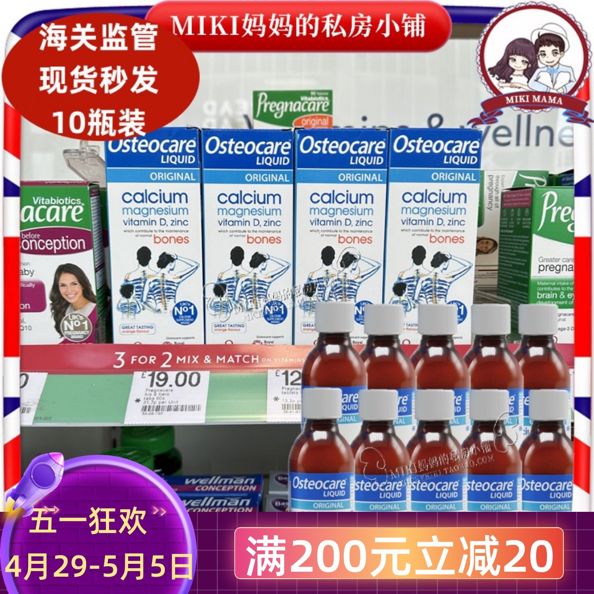 10瓶25.7月英国Osteocare液体钙镁锌婴幼儿童中老年补钙孕妇哺乳