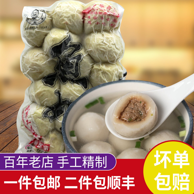 福州同利鱼丸手工包馅添加正宗老字号福建特产小吃鱼肉丸子大无纯