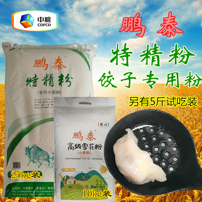 热销面粉25kg家用_中粮面粉秦皇岛鹏泰特精粉2.