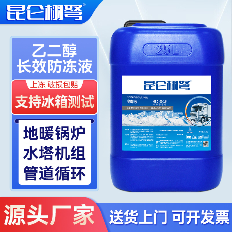 昆仑栩弩地暖防冻液大桶专用绿色红色空气能锅炉暖气中央空调通用