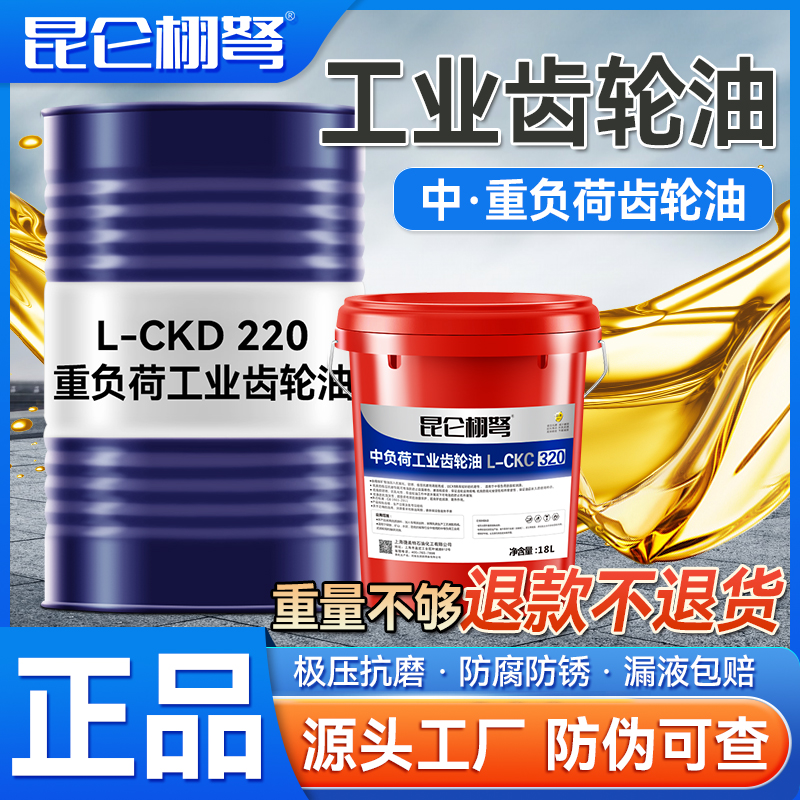 昆仑栩弩工业齿轮油重中负荷L-CK