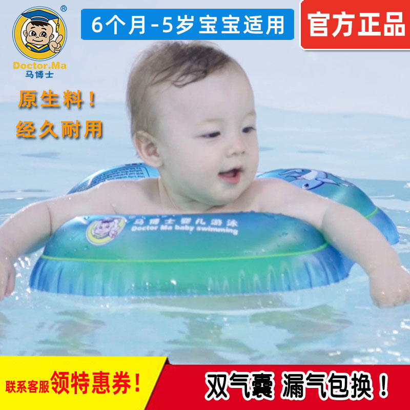 马博士婴儿游泳圈腋下0-6月以上宝宝儿童家专用1岁脖坐趴圈防侧翻