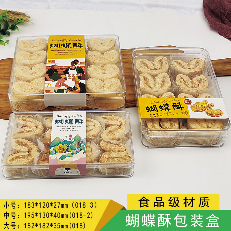 大尺寸PS硬塑牛肉粒包装盒蝴蝶酥松塔塑料西点盒长方形食品盒