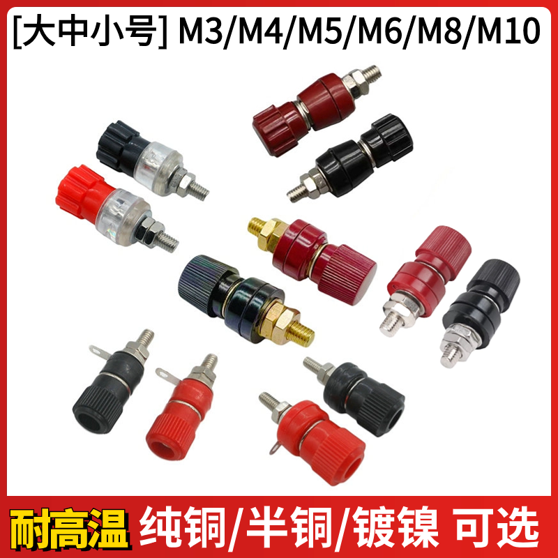 M3/M4/M5/M6/M8/M10全铜接线柱耐高温大电流电焊机逆变器接线端子