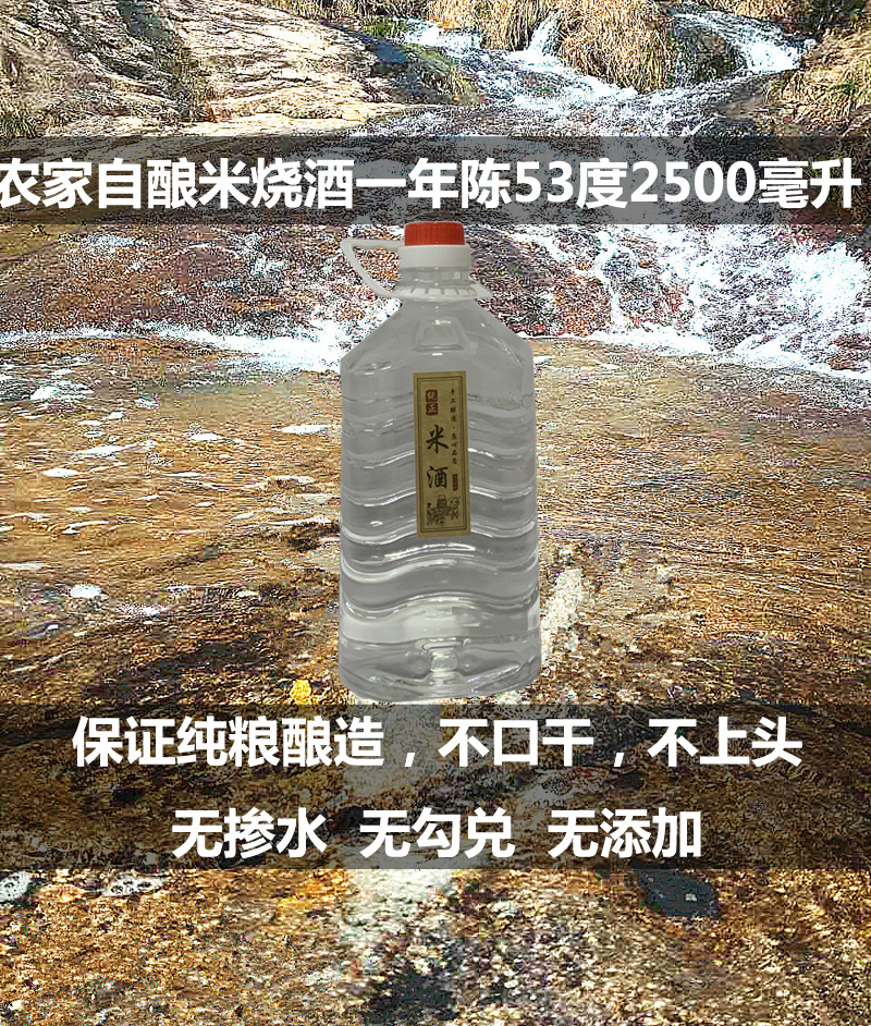 温州平阳53度原浆自酿烧酒糯米酒白酒农家泡酒米酒药酒米烧2500ml