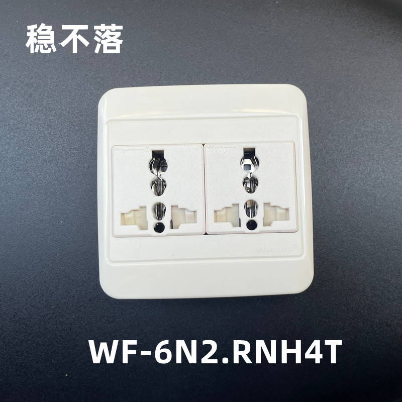 稳不落86型六孔插座/WF-6N2.RNH4T带保护门20A墙壁暗装插板大功率