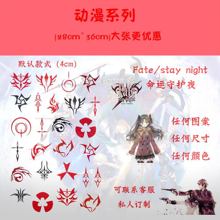 定制纹身贴_原创动漫纹身贴定制 fate 令咒 契约 cos 男女防水包邮