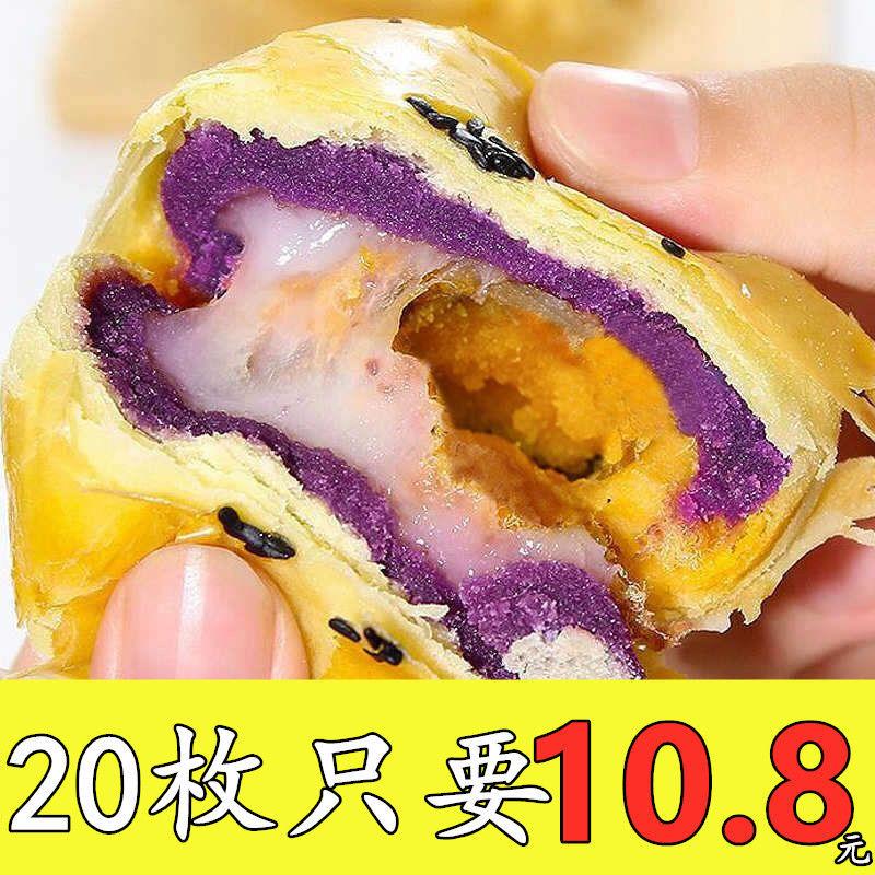 蛋黄酥雪媚娘麻薯传统糕点心散装紫薯