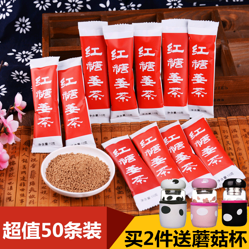 【超值50条装】红糖姜茶姜母茶老姜