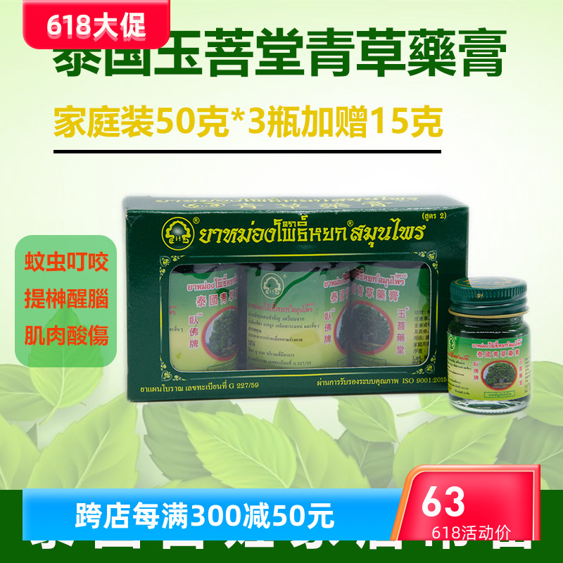 泰国青草膏卧佛牌青草药膏50克*3瓶加15克原装正品驱蚊止痒防蚊虫