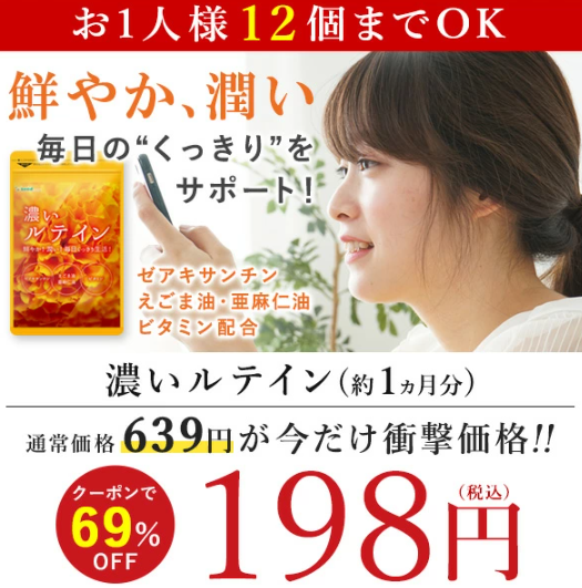 日本代购直邮乐天销量叶黄素维生素眼睛保护保养健康保健1月份