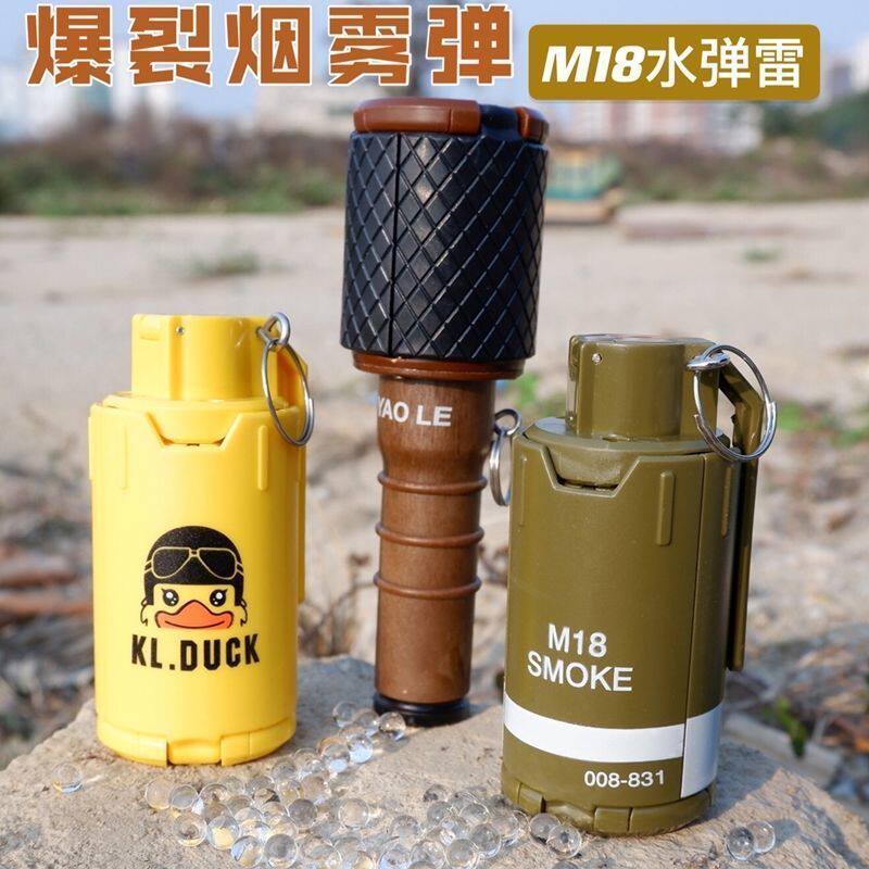 烟雾彩色蛋水弹雷吃鸡手榴蛋爆炸爆裂儿童手雷玩具弹可炸手雷弹