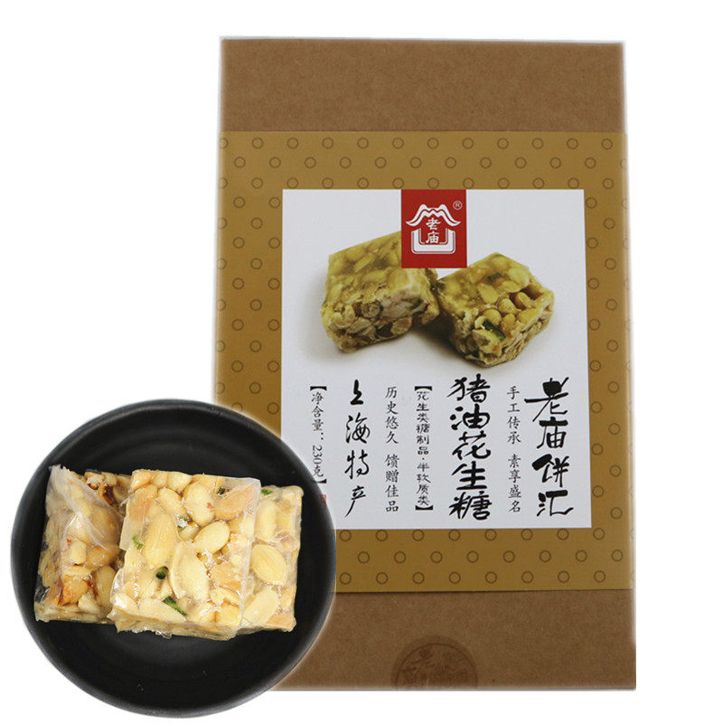 上海特产老庙猪油花生糖230克盒装 城隍庙土特产送人礼品地方特色