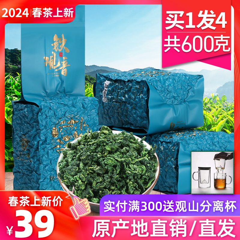 铁观音茶叶非特级浓香型2024新茶春茶安溪乌龙茶散装袋装共600g