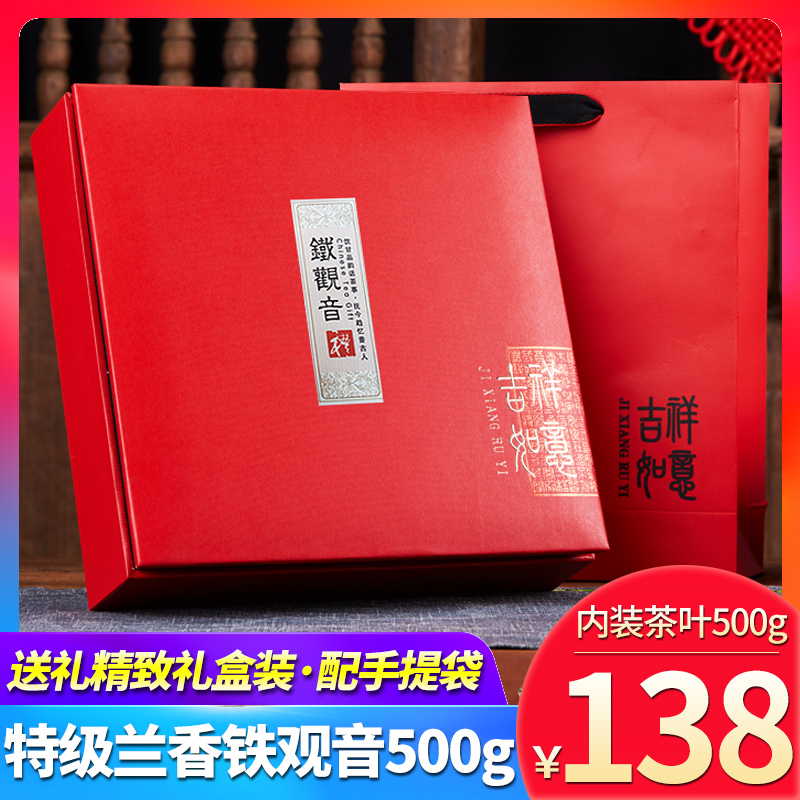 特价安溪铁观音茶叶浓香型新茶送礼小包装安溪茶叶精致礼盒装500g