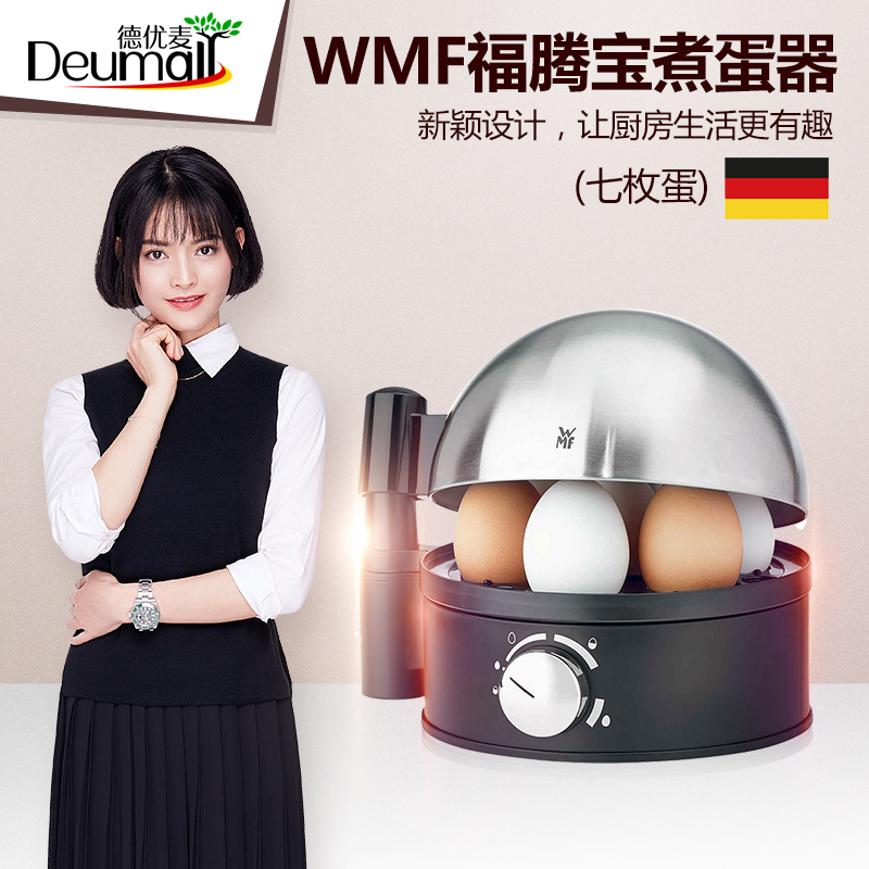 德优麦 德国WMF福腾宝Stelio煮蛋器 7枚 智能控制软硬|ruв категории кухонные приборы, браконьер/яйцо пароход - от Buy2taobao.com для оказания профессиональной услуги покупки агента Taobao
