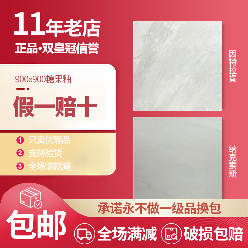 金意陶瓷砖糖果釉900x900因特拉肯k0903757dam/纳克索斯/天空之城