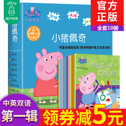 葫芦弟弟 小猪佩奇绘本全套10册第一辑启蒙早教动画中英文双语版0-1-3-6周岁幼儿小猪佩琪的故事书英语图书幼儿园小班亲子卡通动漫