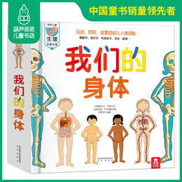 薇娅推荐 葫芦弟弟正版我们的身体3d立体书乐乐趣儿童绘本4-6-8岁小学生科普百科书揭秘可爱的身体 幼儿身体的秘密书籍 人体结构书