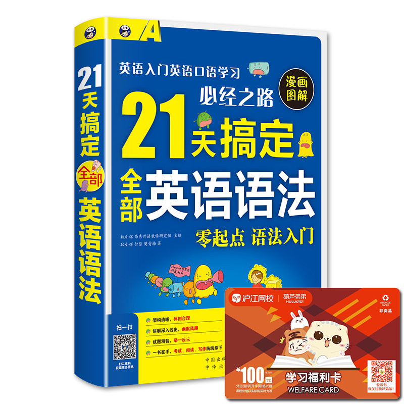 21天搞定全部英语语法 英语语法超图解 英语入门书籍自学教材零基础实用成人 高中初中大学英语语法大全书 语法看这本就够了大全集