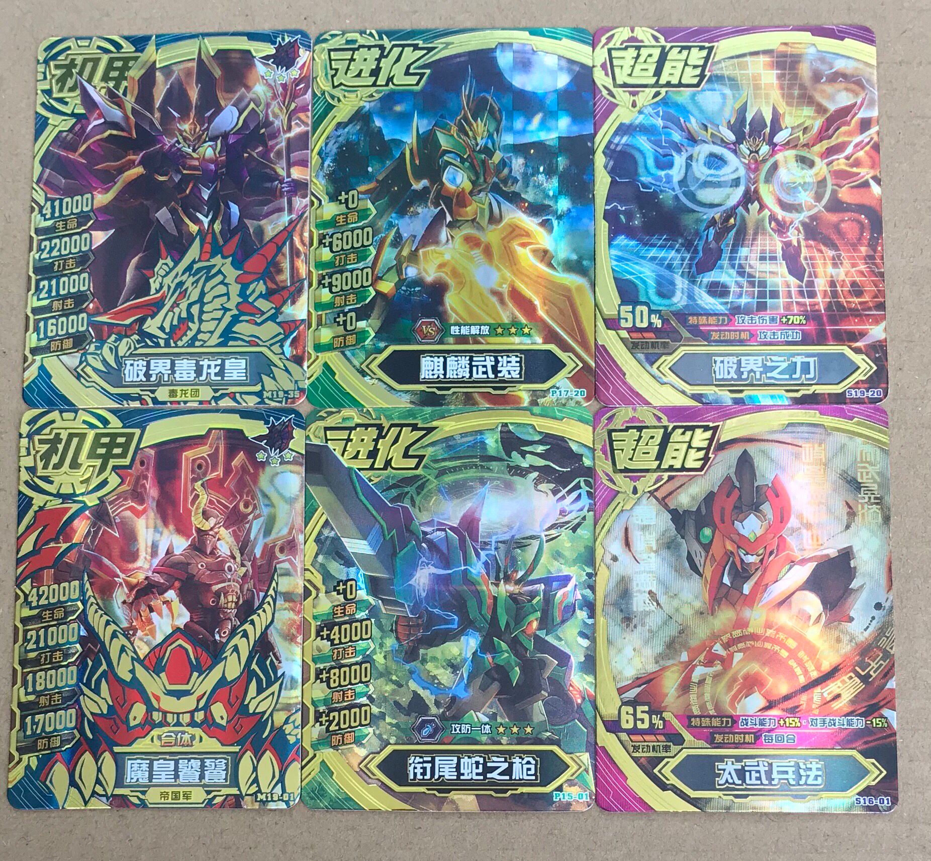 机甲英雄 3张组合套卡  魔狼暴君3i,破界毒龙皇3s,魔皇饕餮3e