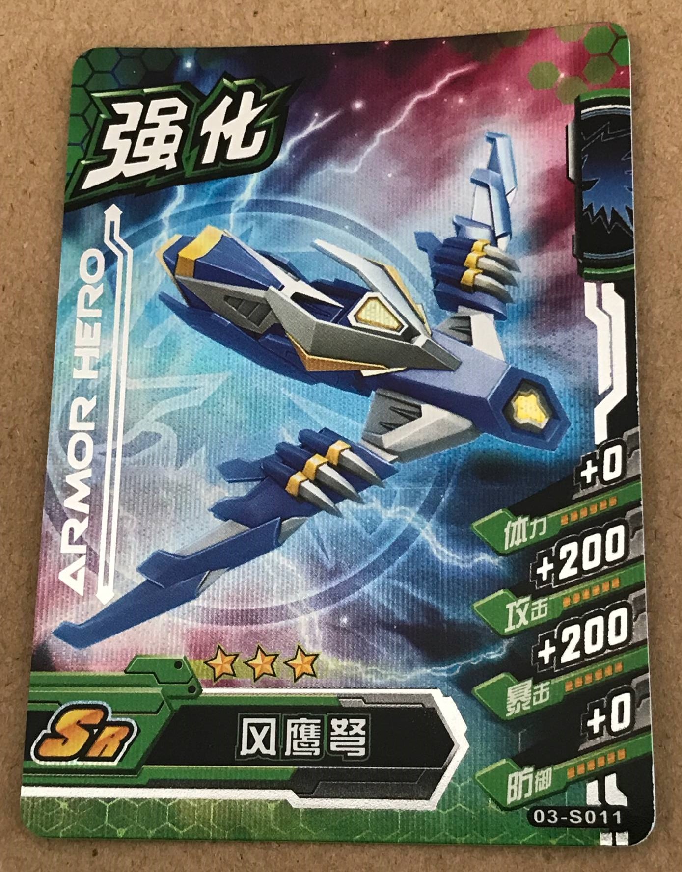 风鹰弩 铠甲勇士卡街机卡 第3弹 三星sr强化卡一张 正版全新