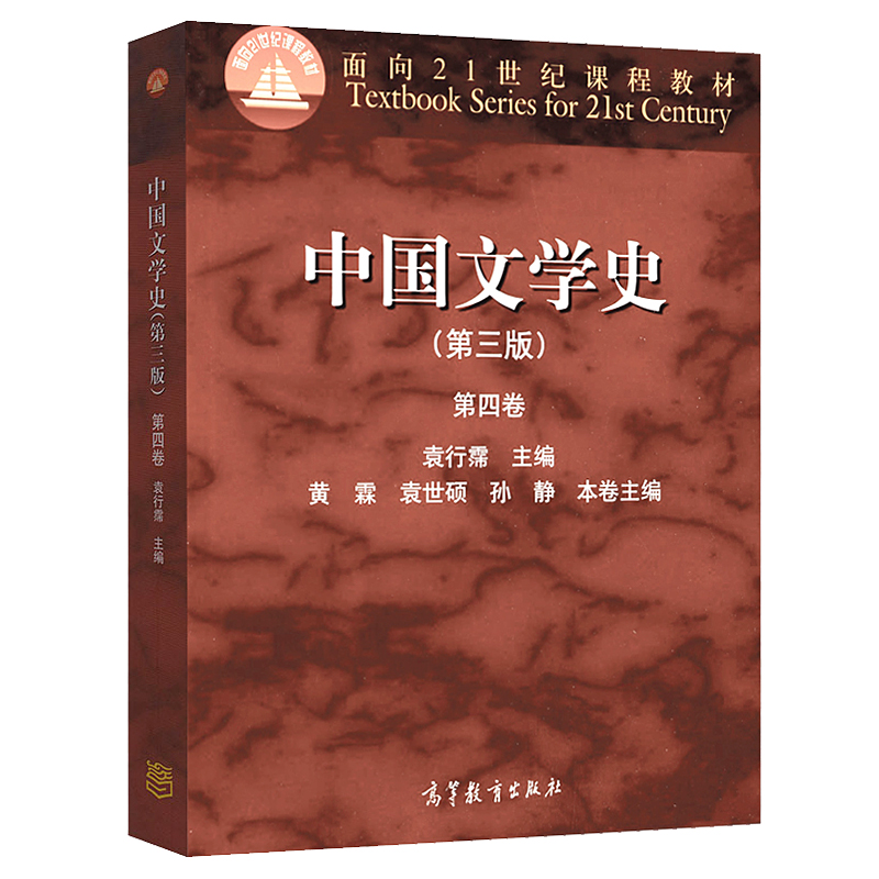 中国文学史袁行霈中国文学专业研究者爱好者文学古代