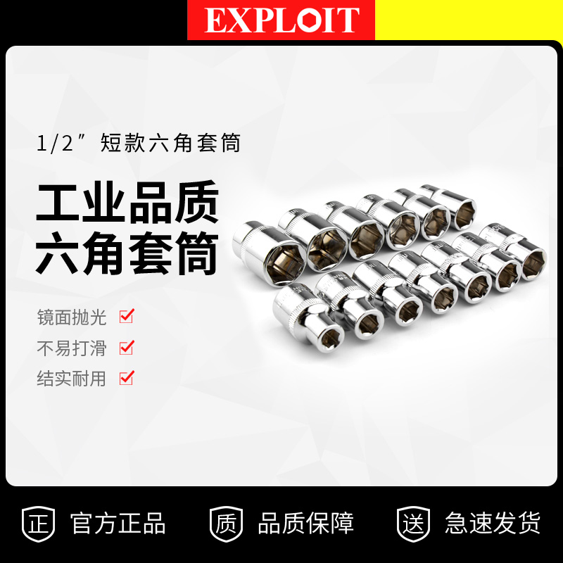 开拓内1/2六角套筒12.5mm6角套筒头套管大飞扳手外六角套扳手配件