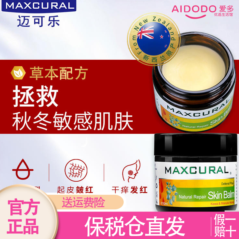 新西兰进口Maxcural迈可乐天然多效修复膏万用黄金修护膏蘑菇瓶