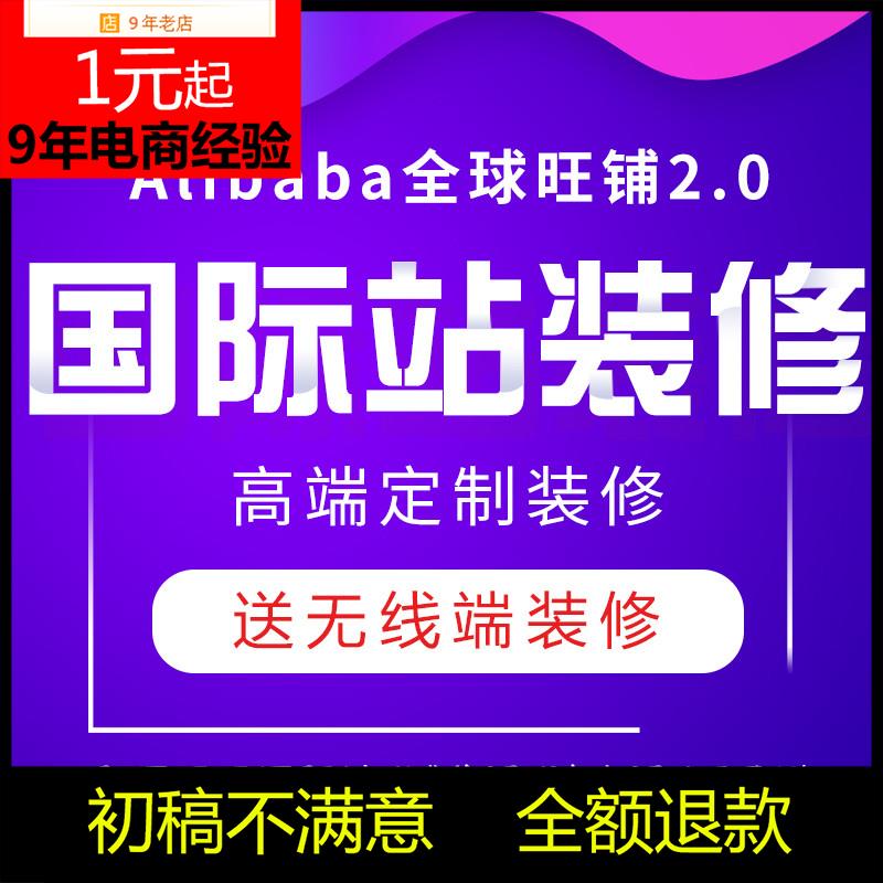 东边阿里巴巴国际站速卖通旺铺店铺首页装修详情页产品设计白底图