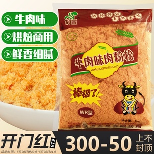 皖睿牛肉味金丝肉松1kg装 WR型寿司面包肉粉松烘焙专用海苔商用