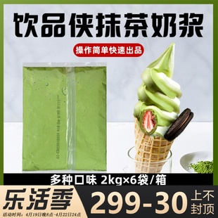 抹茶味饮品侠奶浆冰淇淋浆料奶浆蓬莱阁冰激凌奶茶专用雪糕商用