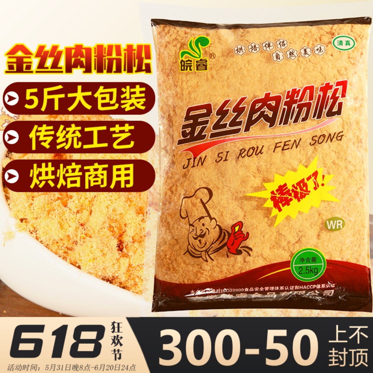 168皖睿金丝肉松寿司专用原味猪肉味商用烘焙面包饭团拌饭5斤装
