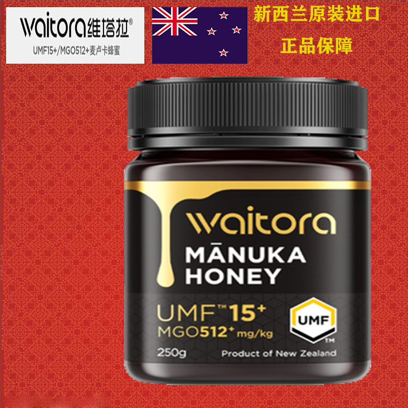 正品进口维塔拉麦卢卡蜂蜜UMF15+250g新西兰原装礼品礼盒蜂蜜