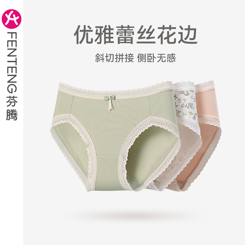 芬腾官方旗舰店官网正品品牌内裤女春夏甜美少女三角裤纯棉内裆中