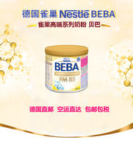 德国beba雀巢FM85早产儿低体重母乳强化剂母乳添加剂营养补充剂